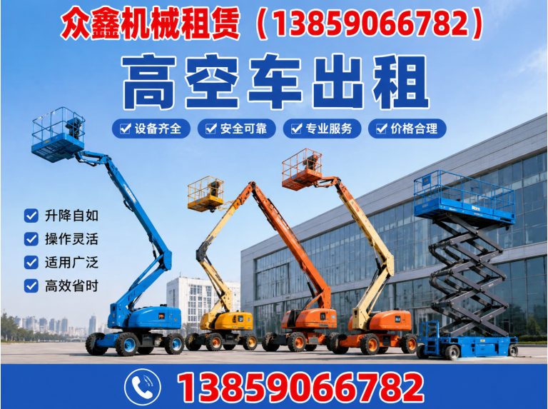 闽清县福州设备租赁展示图